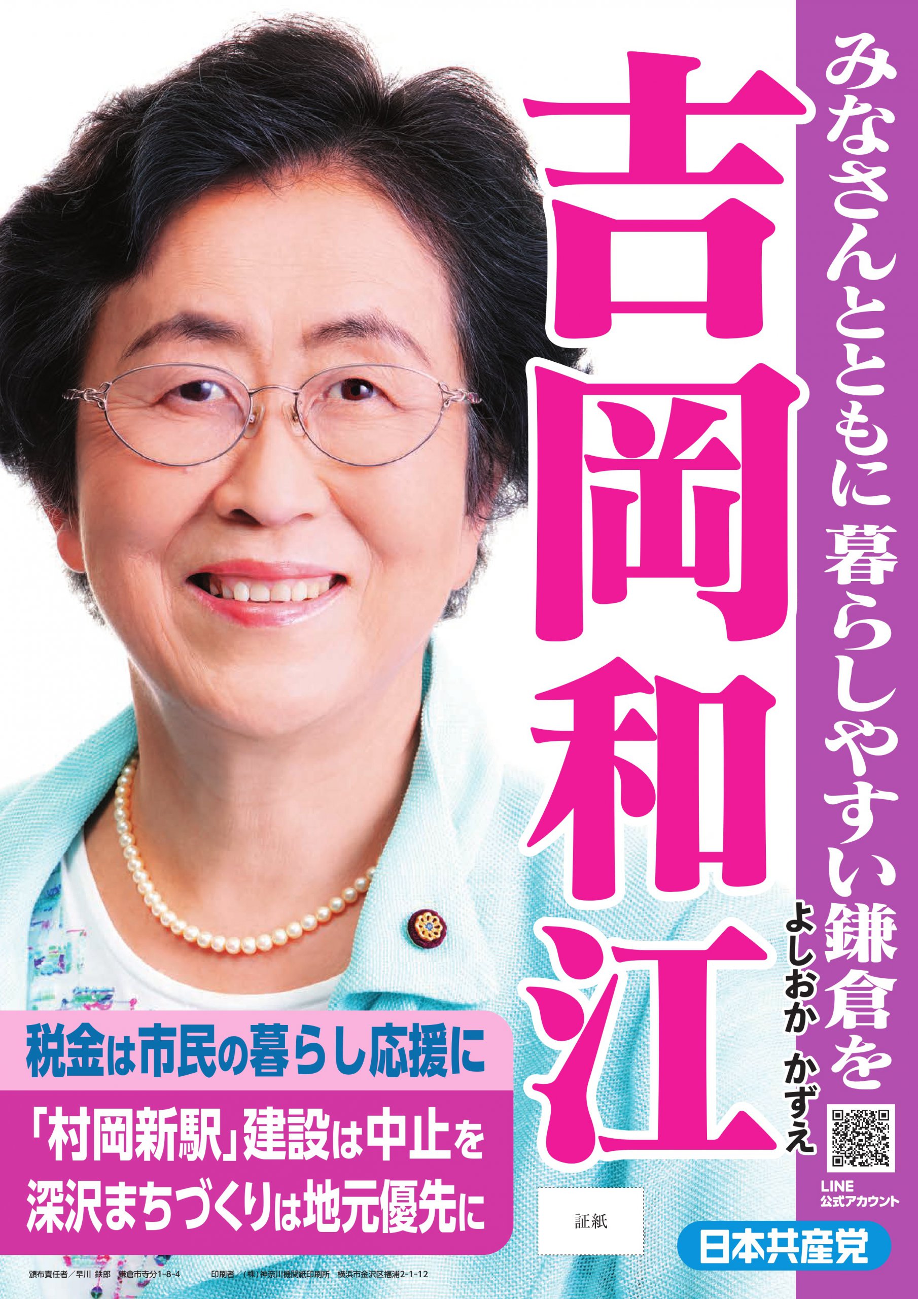 日本共産党の吉岡和江へみなさんの大きなご支援を! 日本共産党神奈川県委員会 日本共産党の吉岡和江へみなさんの大きなご支援を! 日本共産党神奈川県委員会