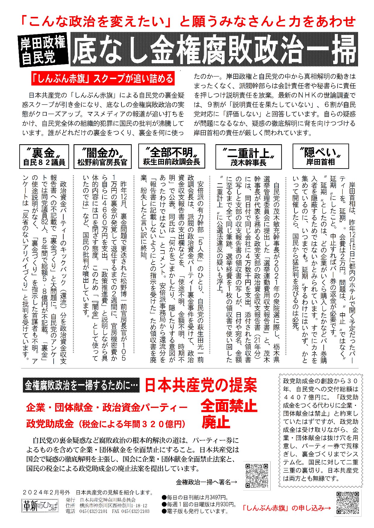 こんな政治を変えたい」と願うみなさんー（革新のひろば2月号外
