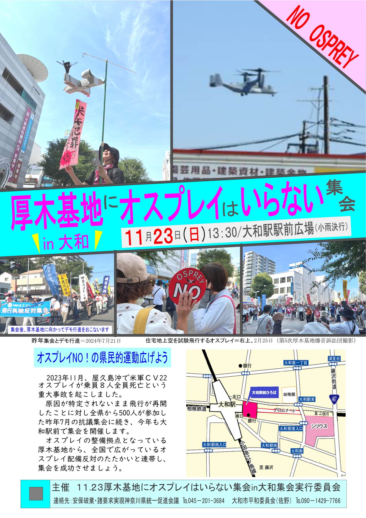 11.23厚木基地にオスプレイはいらない集会 | 日本共産党神奈川県委員会