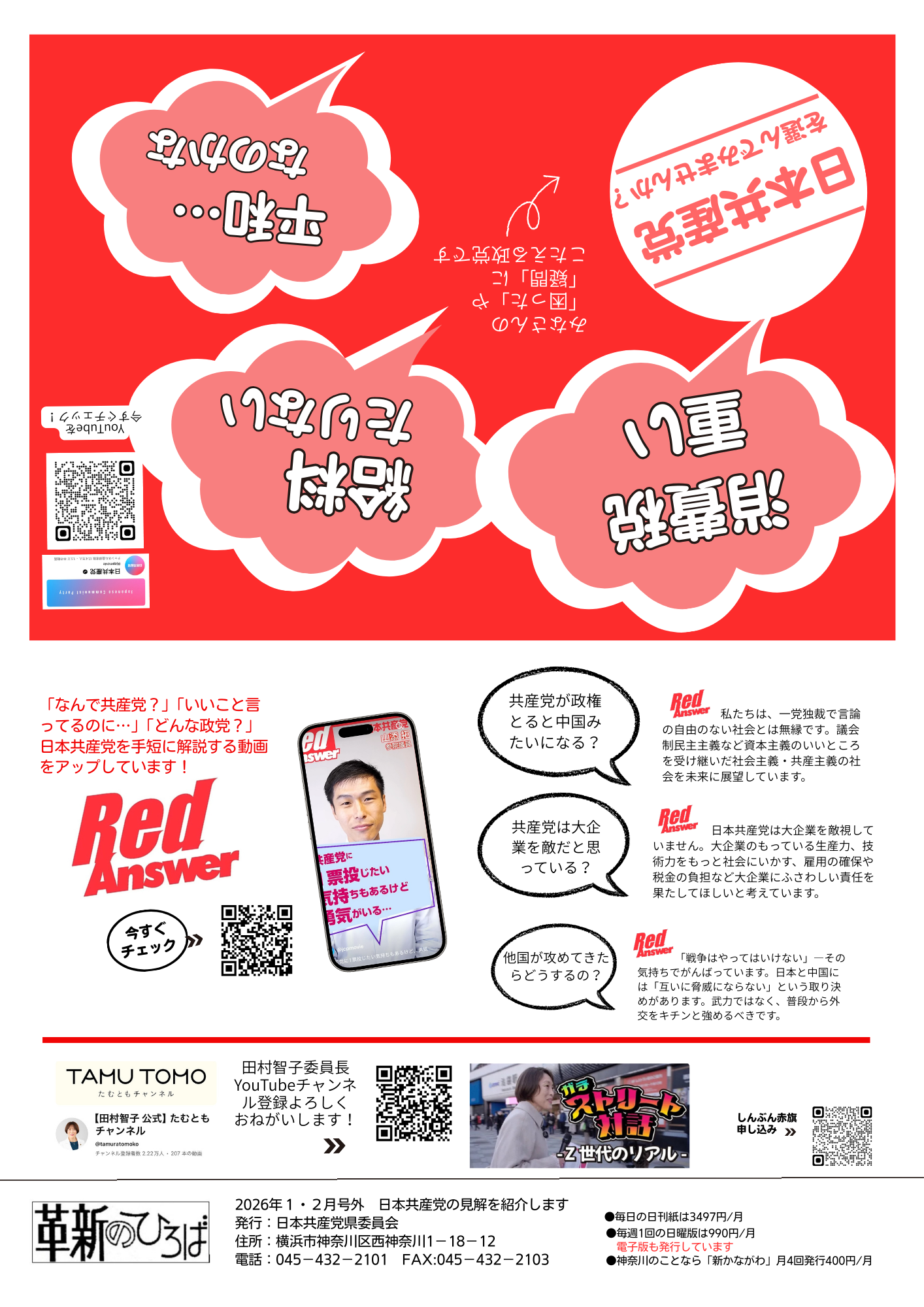 日本共産党をえらんでみませんか？】（革新のひろば1月18日発行号外